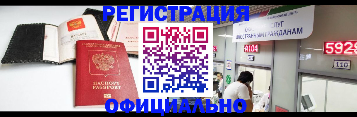 прописка 2025 в Наро-Фоминске