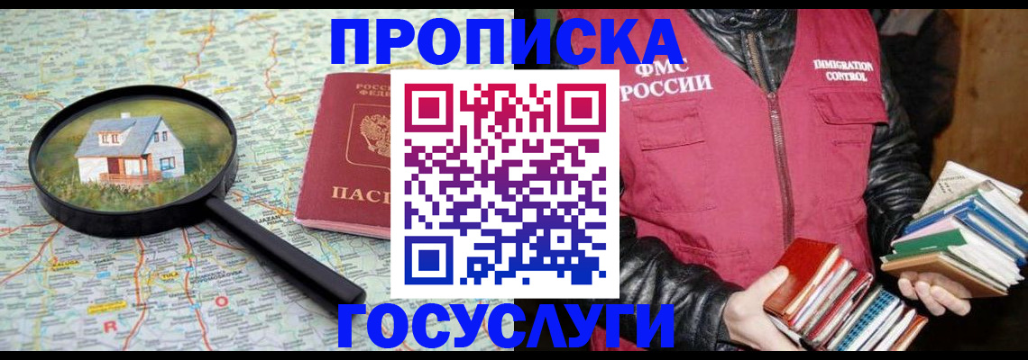 прописка регистрация в Наро-Фоминске