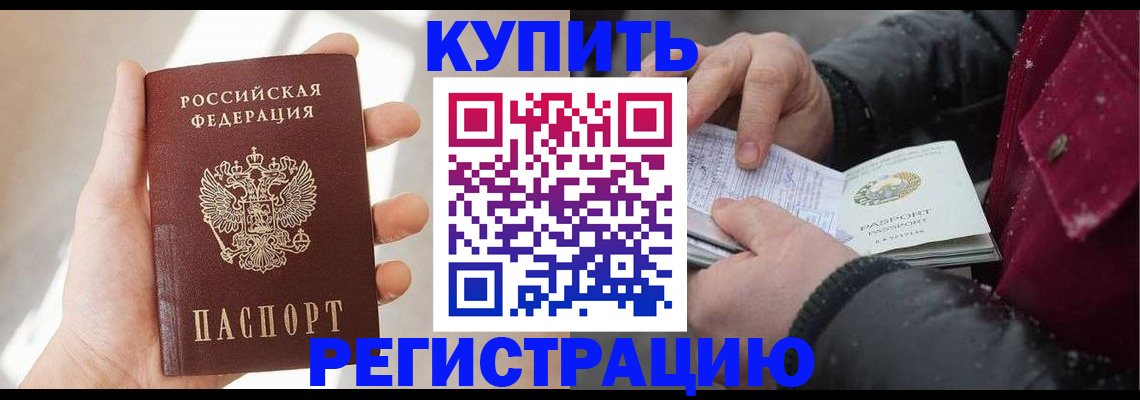 прописка законно в Наро-Фоминске