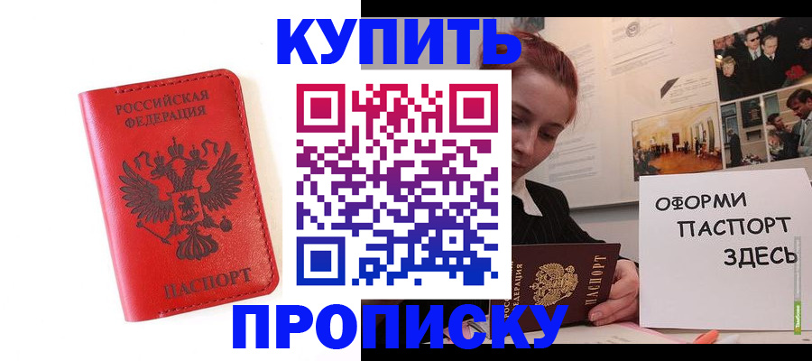 прописка для военкомата в Наро-Фоминске