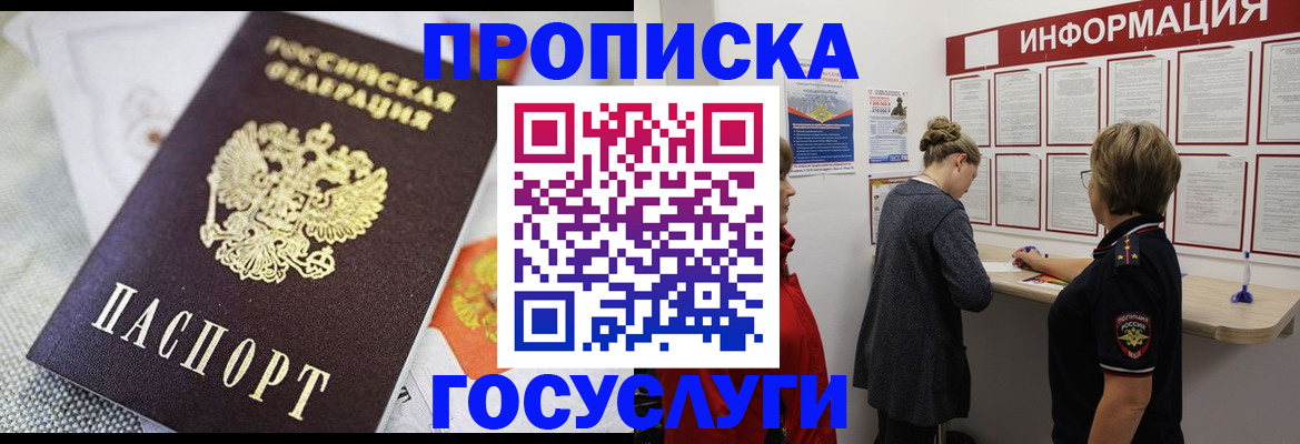 временная регистрация гарантия в Наро-Фоминске