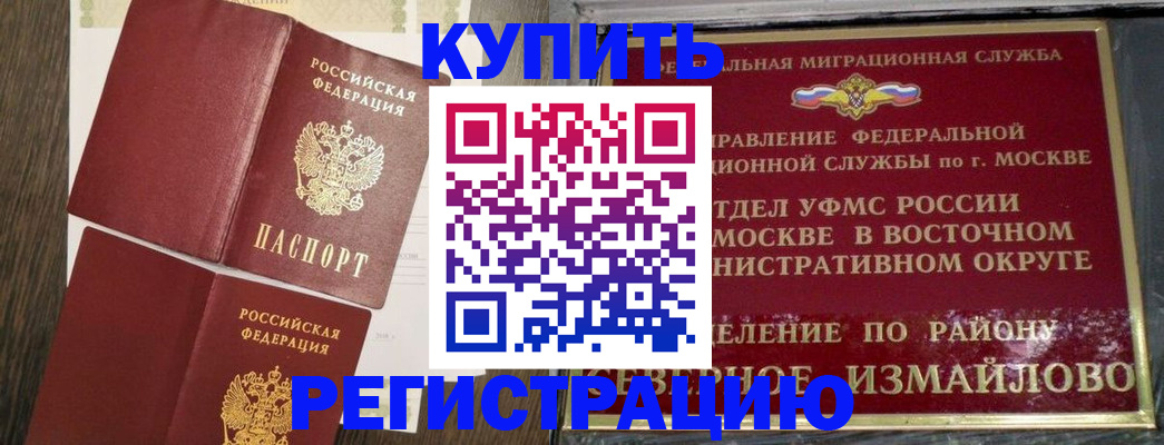 временная регистрация в Наро-Фоминске