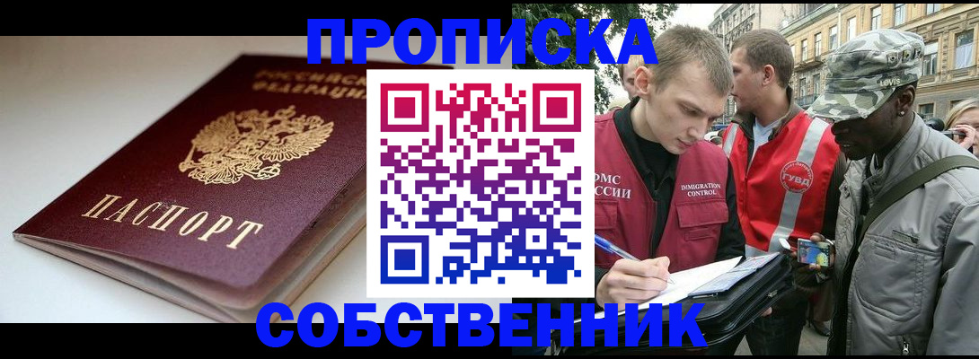 временная регистрация недорого в Наро-Фоминске